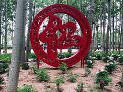 -仁和公园(顺义区)