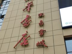 -新华书店(学府大道店)