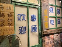 门面-和平菓局(王府井店)