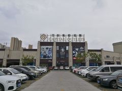 -首创奥特莱斯(昆山店)