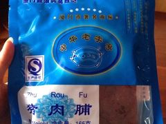猪肉脯-黄胜记鼓浪屿肉松店(龙头路店)