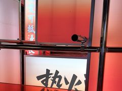 -热火朝天鲜切牛肉火锅(南强街巷店)