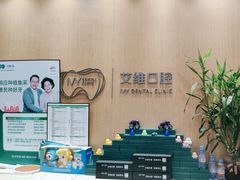 -艾维口腔(春江花月门诊部)