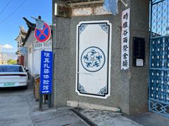 -璞真扎染博物馆