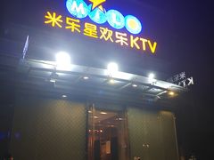 -Miohca缪卡KTV(和平店)