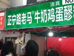 -正宁路小吃夜市