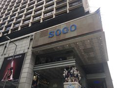 -崇光百货(尖沙咀店)