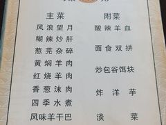 -羊八碗