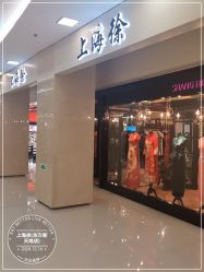-上海徐(东方新天地店)