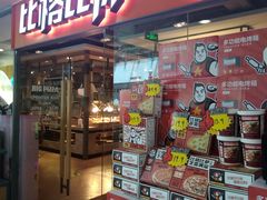 门面-比格比萨自助(万柳华联店)