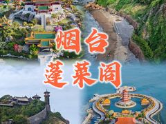 -蓬莱阁景区