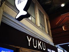 门面-鱼库·不仅是一家烤鱼店(车公庙店)