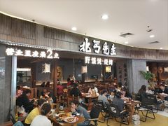 -北丐先生·野馄饨烧烤(长宁龙之梦店)