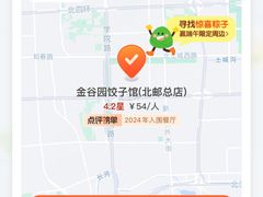 -金谷园饺子馆(北邮总店)