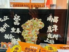 -帝煌烤卤(羊子街店)