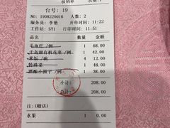账单-金八仙酒店