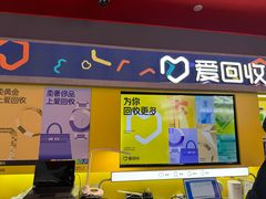 -爱回收(漕宝路日月光店)