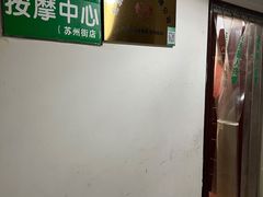 -圣手盲人按摩(苏州街店)