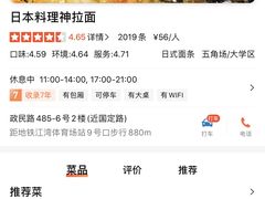 -日本料理神拉面