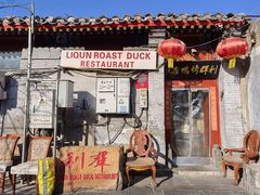 门面-利群烤鸭店(前门店)