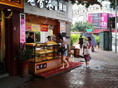 门面-老香港手工蛋糕(达道路店)