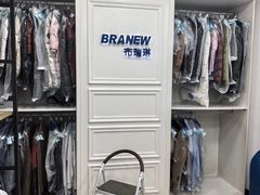 -布瑞琳洗衣(万泉新新家园店)