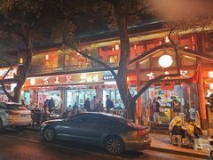-古真记钵钵鸡(总店)