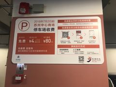 -苏州中心-停车场