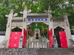 -九华山公园