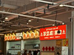 -笨豆腐居民楼菜馆•江西小炒(天津开发区店)