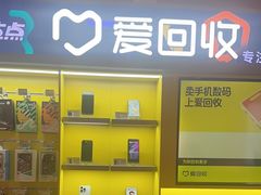 -爱回收(虹桥天地店)