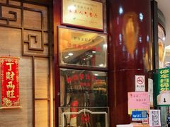 门面-有腥气私房菜·寻味顺德