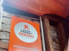 -呱呱叫民俗风味主题餐厅(沣峪口店)