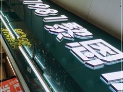 -黎雪珍凉茶(北京路店)