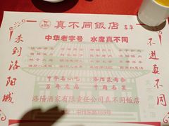 菜单-真不同饭店(老城店)