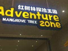 -三亚湾红树林度假世界(木棉酒店)