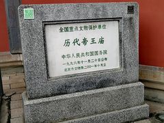 -历代帝王庙博物馆