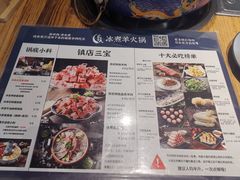 -贰重天冰煮羊自助火锅(东坝店)