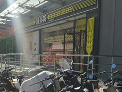 -味多美蛋糕(梨园店)