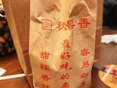 -秋栗香(地安门店)