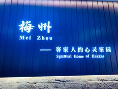 -中国客家博物馆