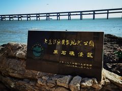 -黑石礁公园