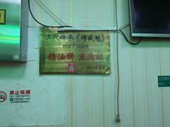 -增盛魁小吃店