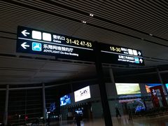 -长沙黄花国际机场-T1航站楼