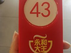 -永和大王(朝晖店)