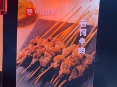 -小红烤翅(傅厚岗店)