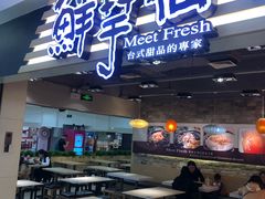 门面-鲜芋仙(观音桥大融城LG店)