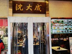 -沈大成(南京东路店)