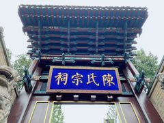 -皇城相府