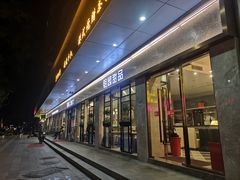 门面-明园茶餐厅(沙头角店)